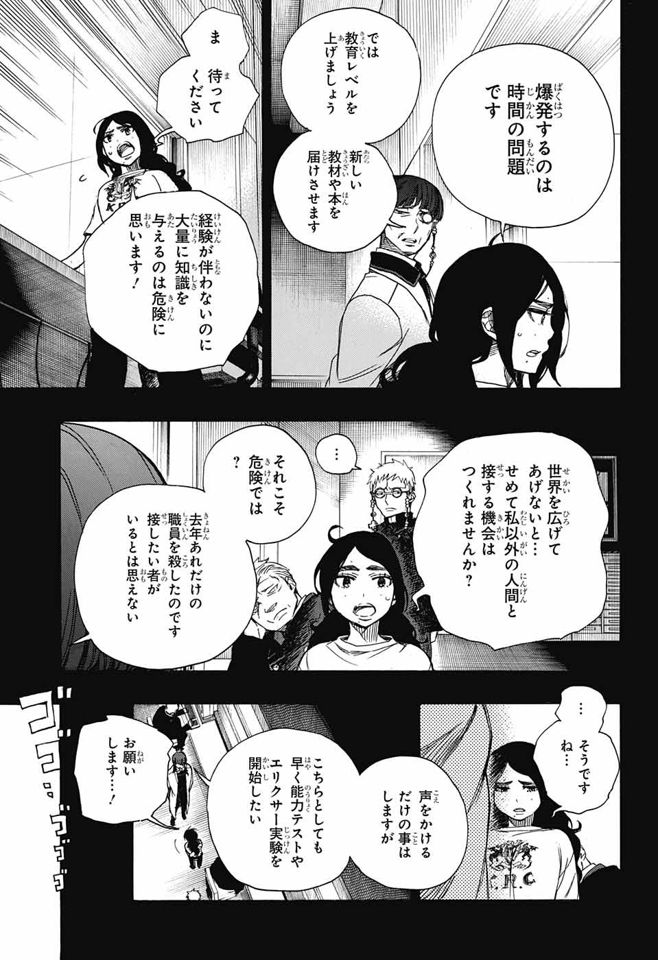 青の祓魔師 Chap 105 - Next Chap 106
