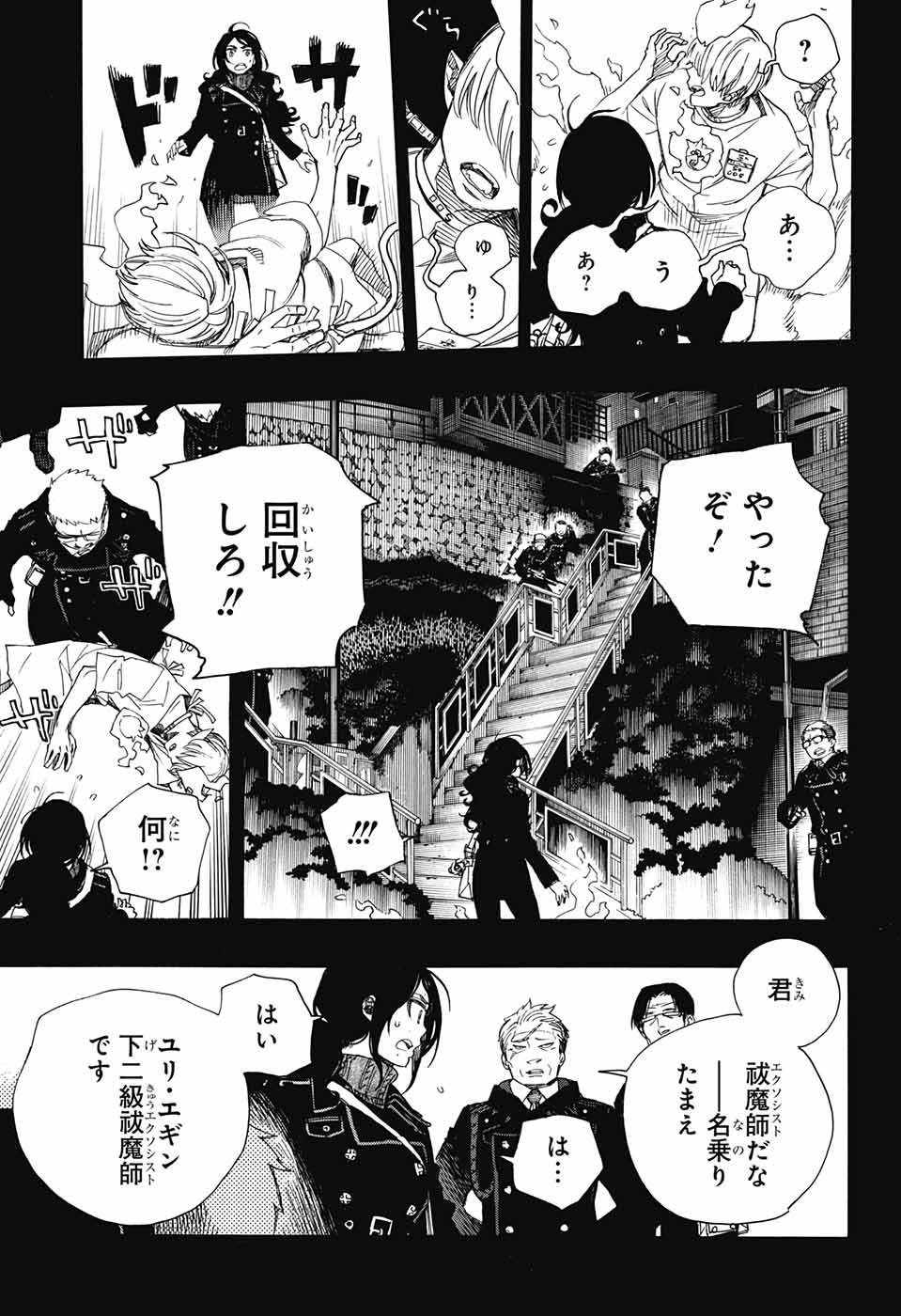 青の祓魔師 Chap 105 - Next Chap 106