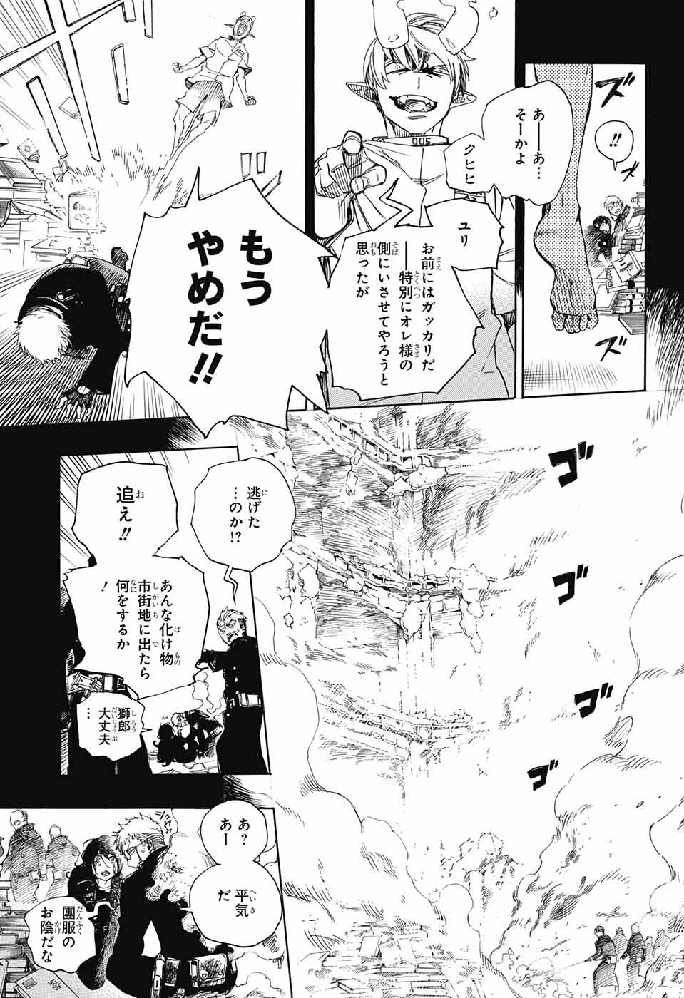 青の祓魔師 Chap 106 - Next Chap 107