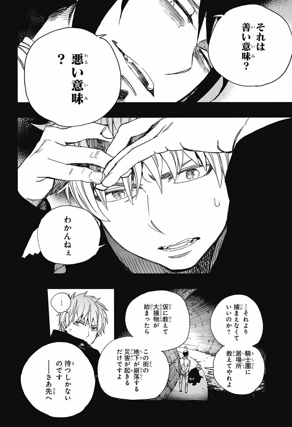 青の祓魔師 Chap 106 - Next Chap 107