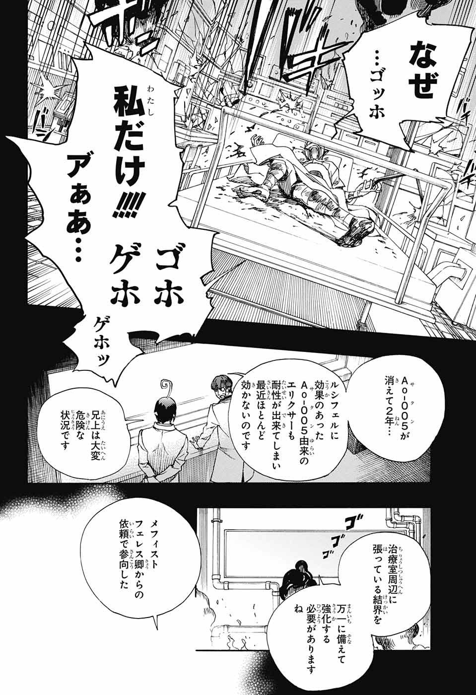 青の祓魔師 Chap 106 - Next Chap 107