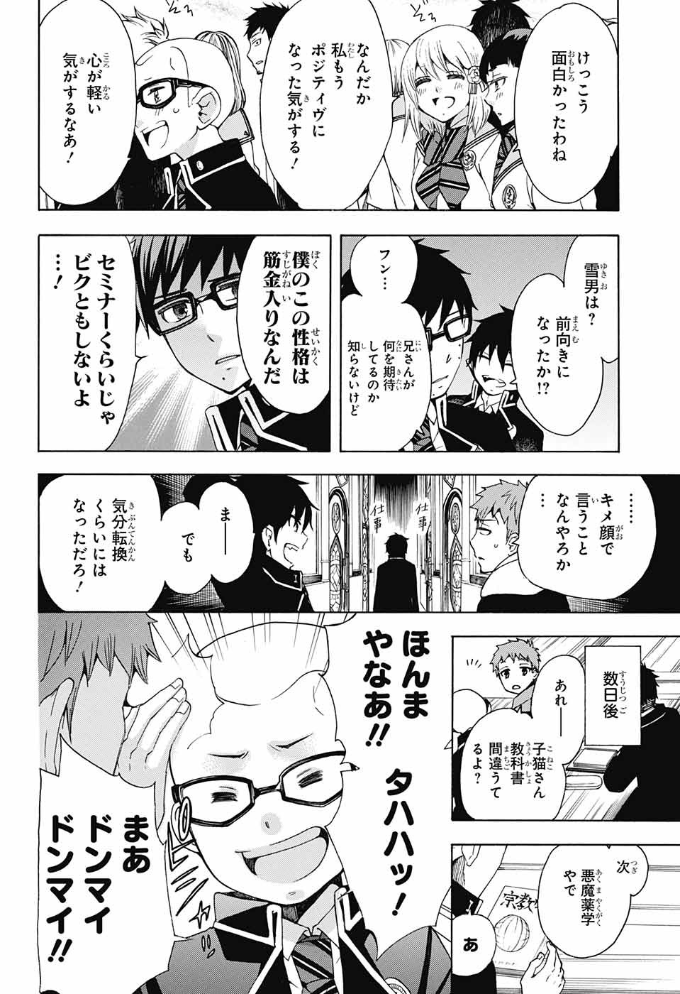 青の祓魔師 Chap 106 - Next Chap 107