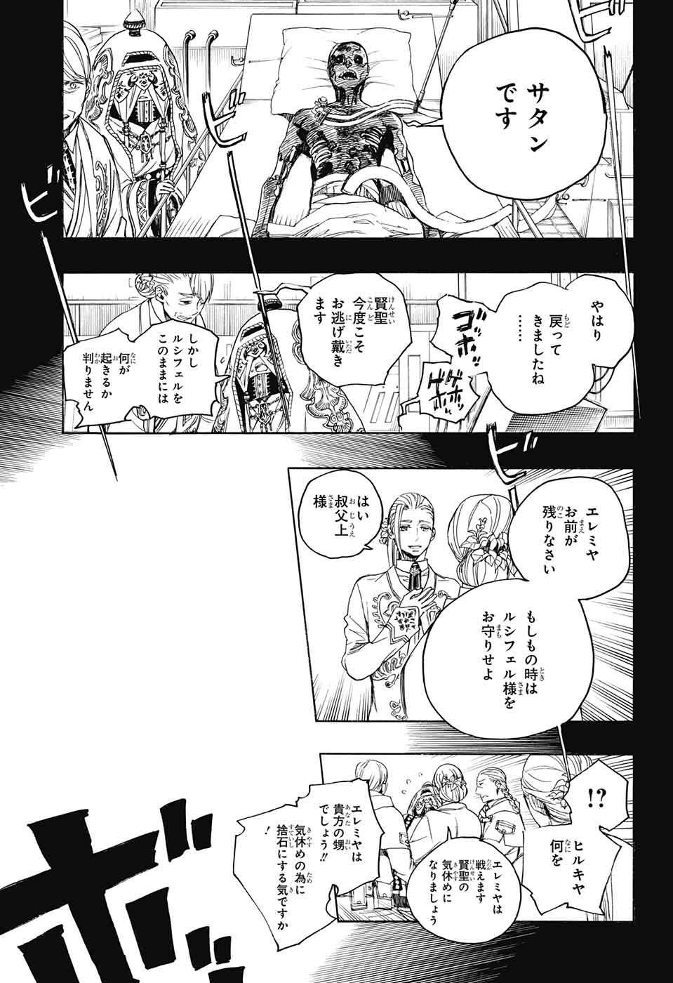 青の祓魔師 Chap 106 - Next Chap 107