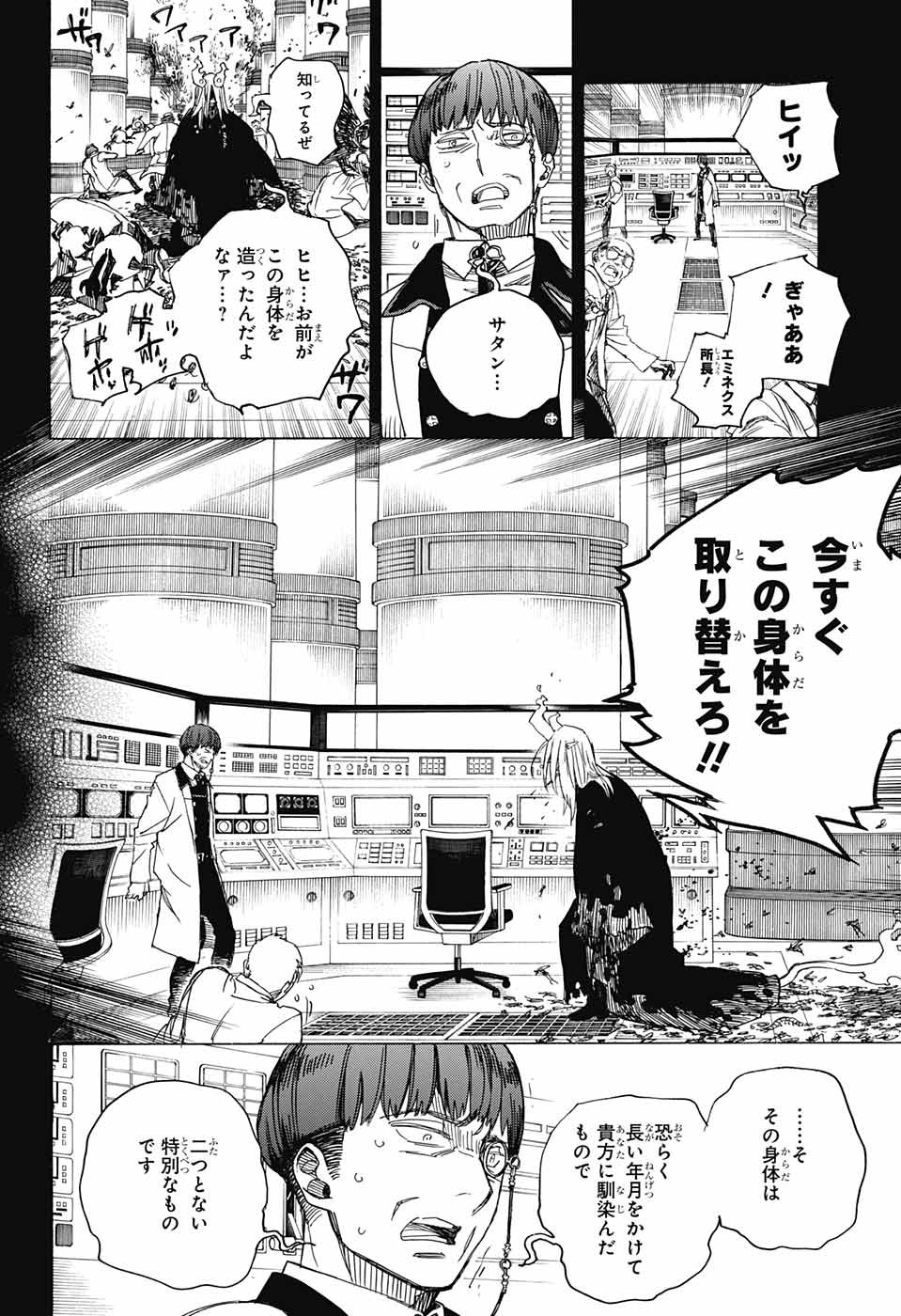青の祓魔師 Chap 106 - Next Chap 107