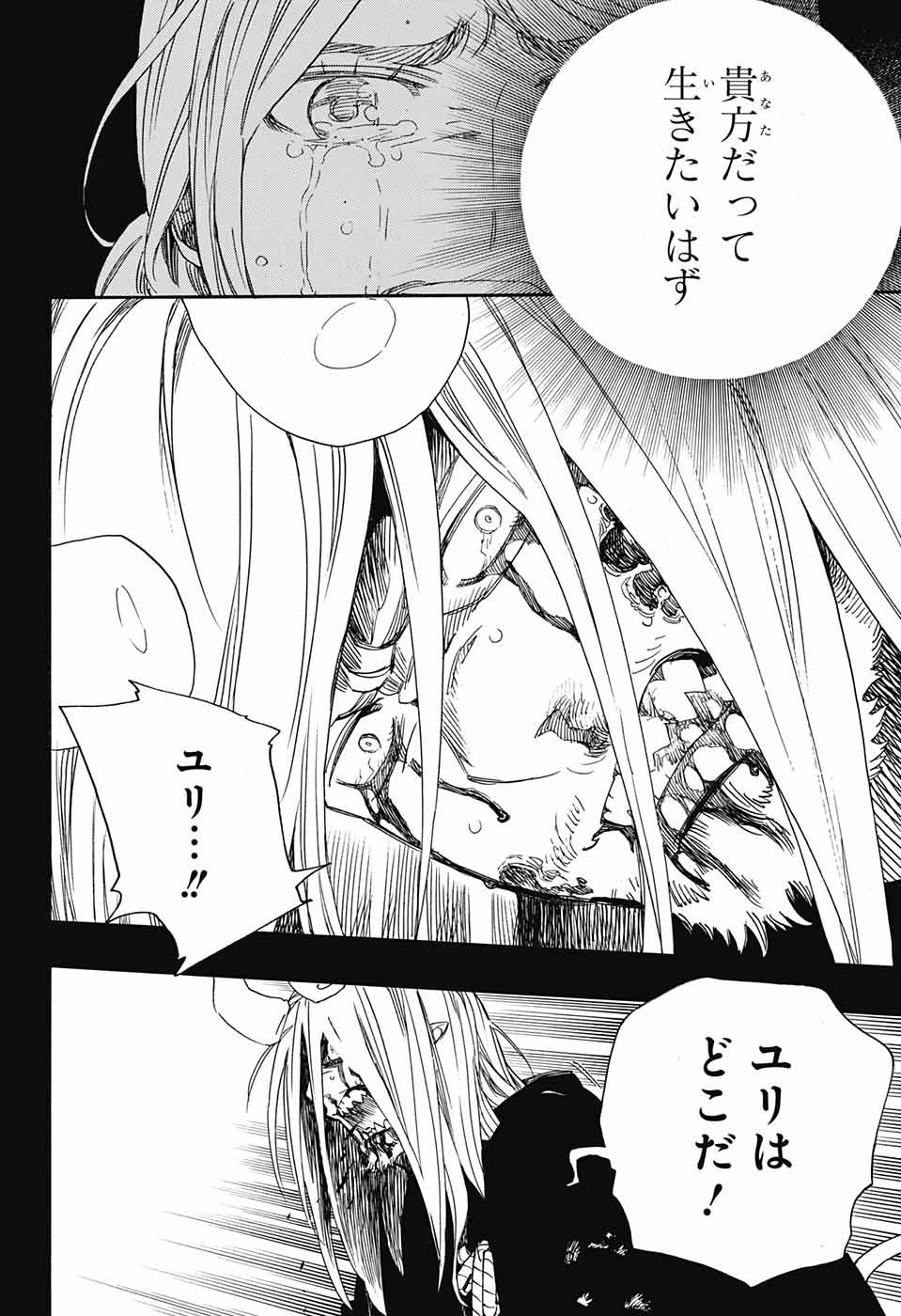 青の祓魔師 Chap 106 - Next Chap 107