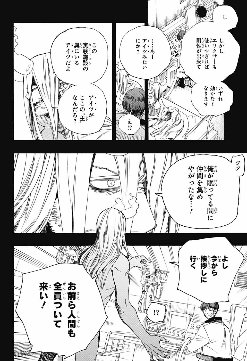 青の祓魔師 Chap 107 - Next Chap 108