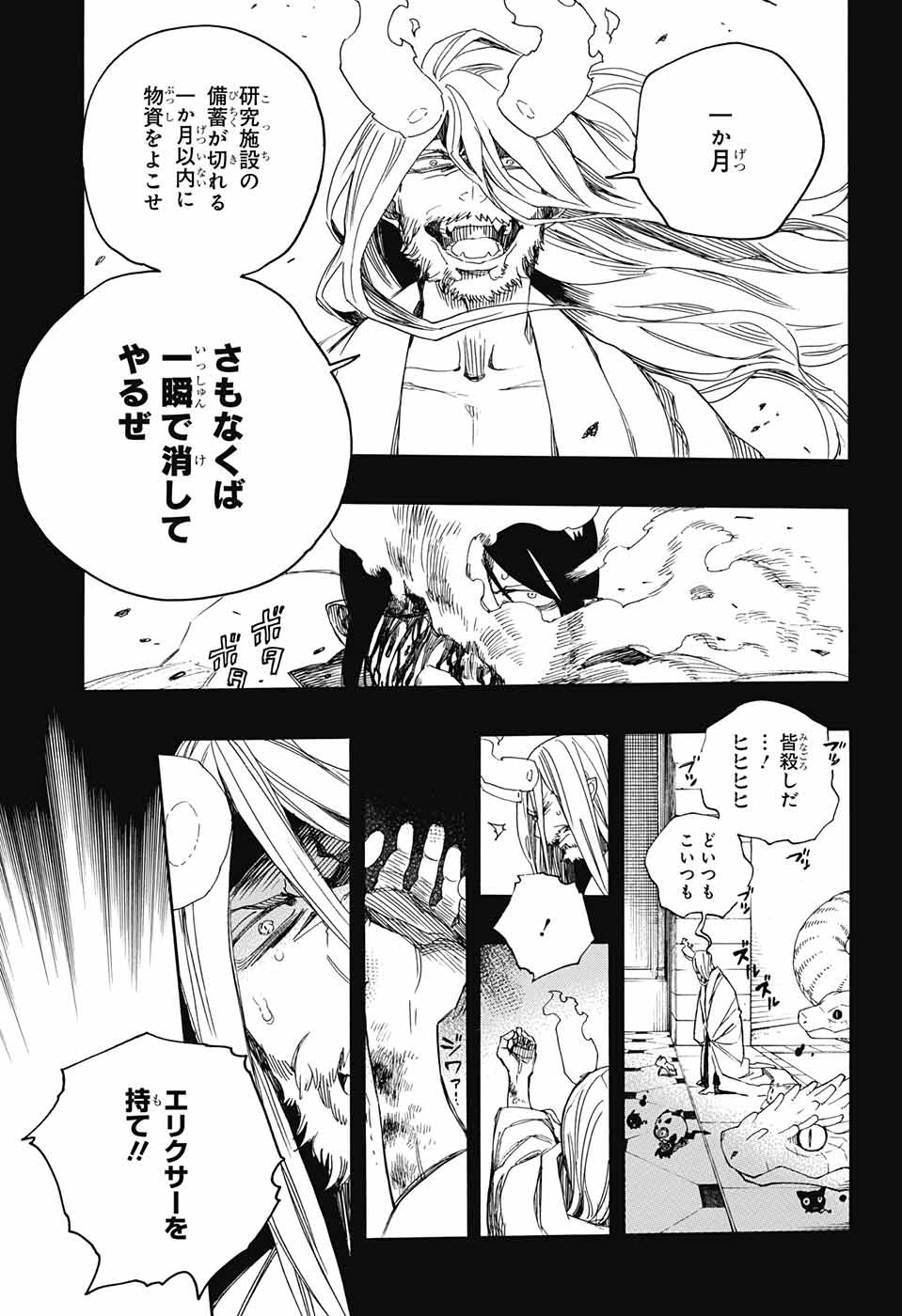青の祓魔師 Chap 107 - Next Chap 108