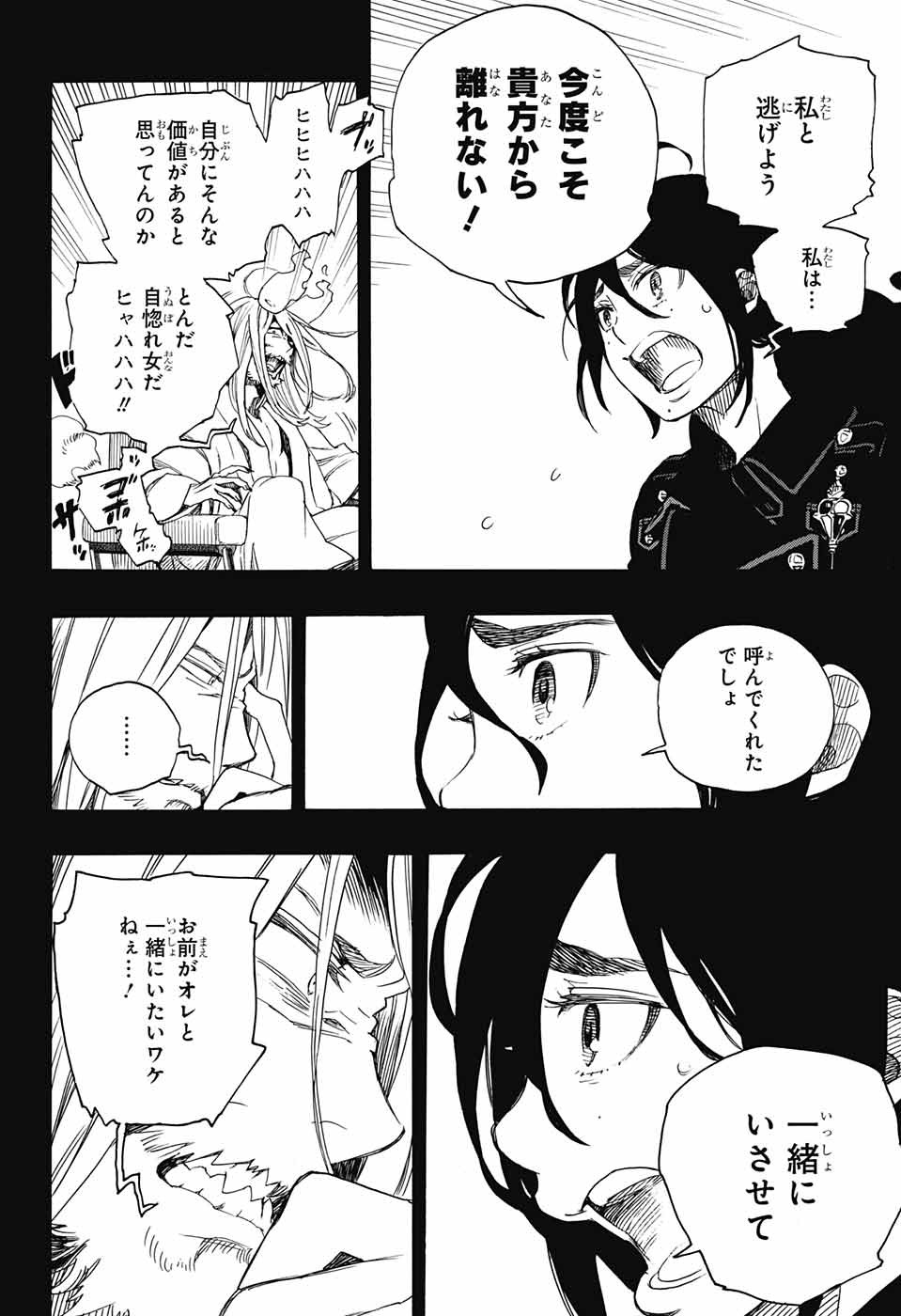 青の祓魔師 Chap 107 - Next Chap 108