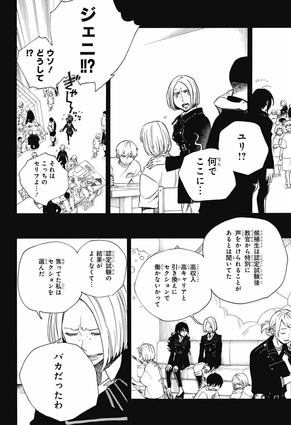 青の祓魔師 Chap 108 - Next Chap 109