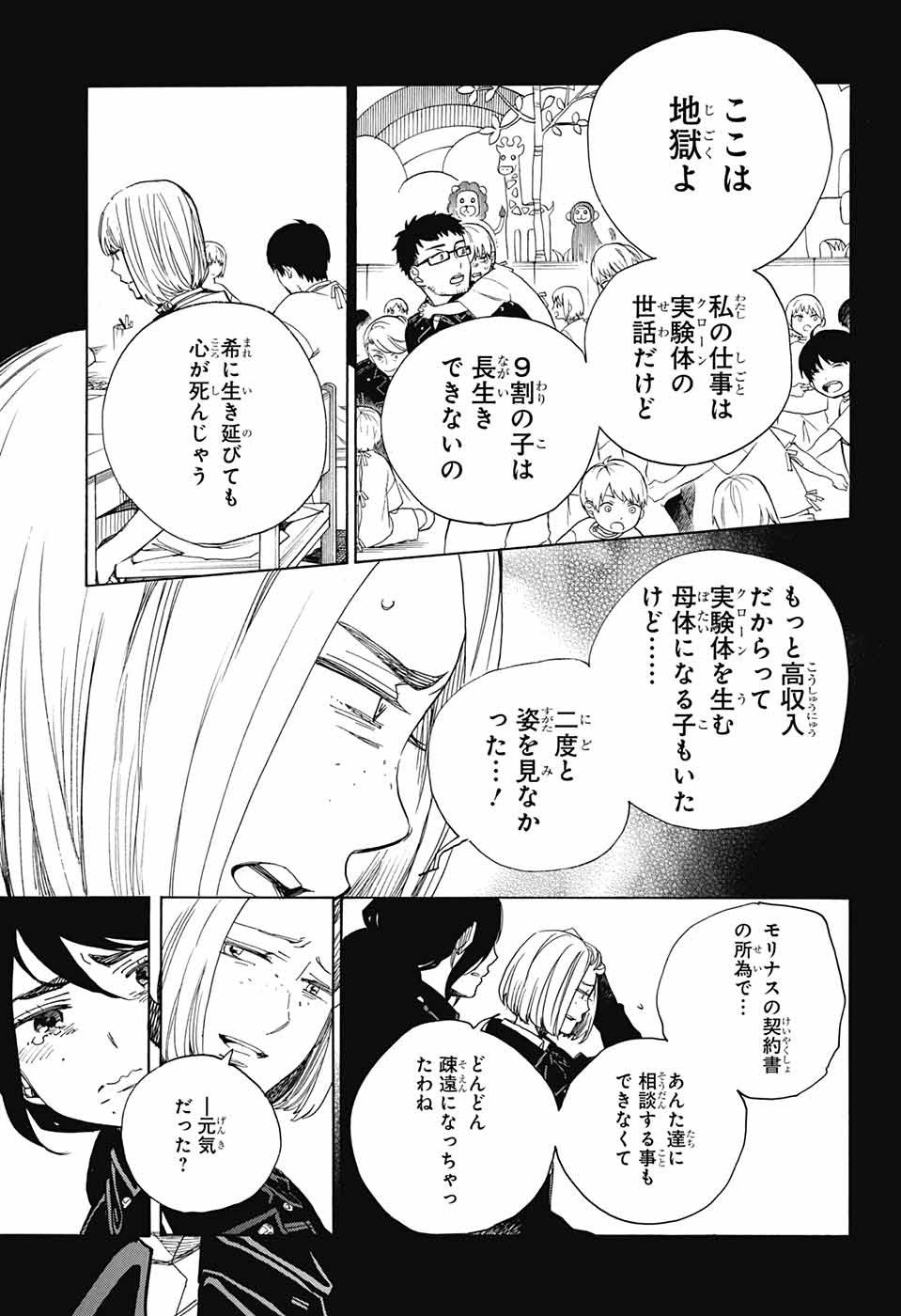 青の祓魔師 Chap 108 - Next Chap 109