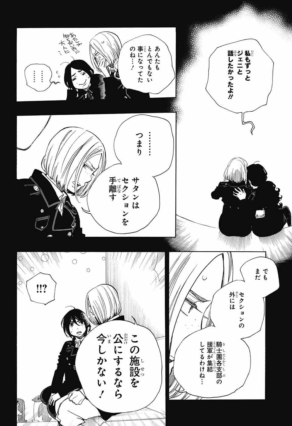青の祓魔師 Chap 108 - Next Chap 109