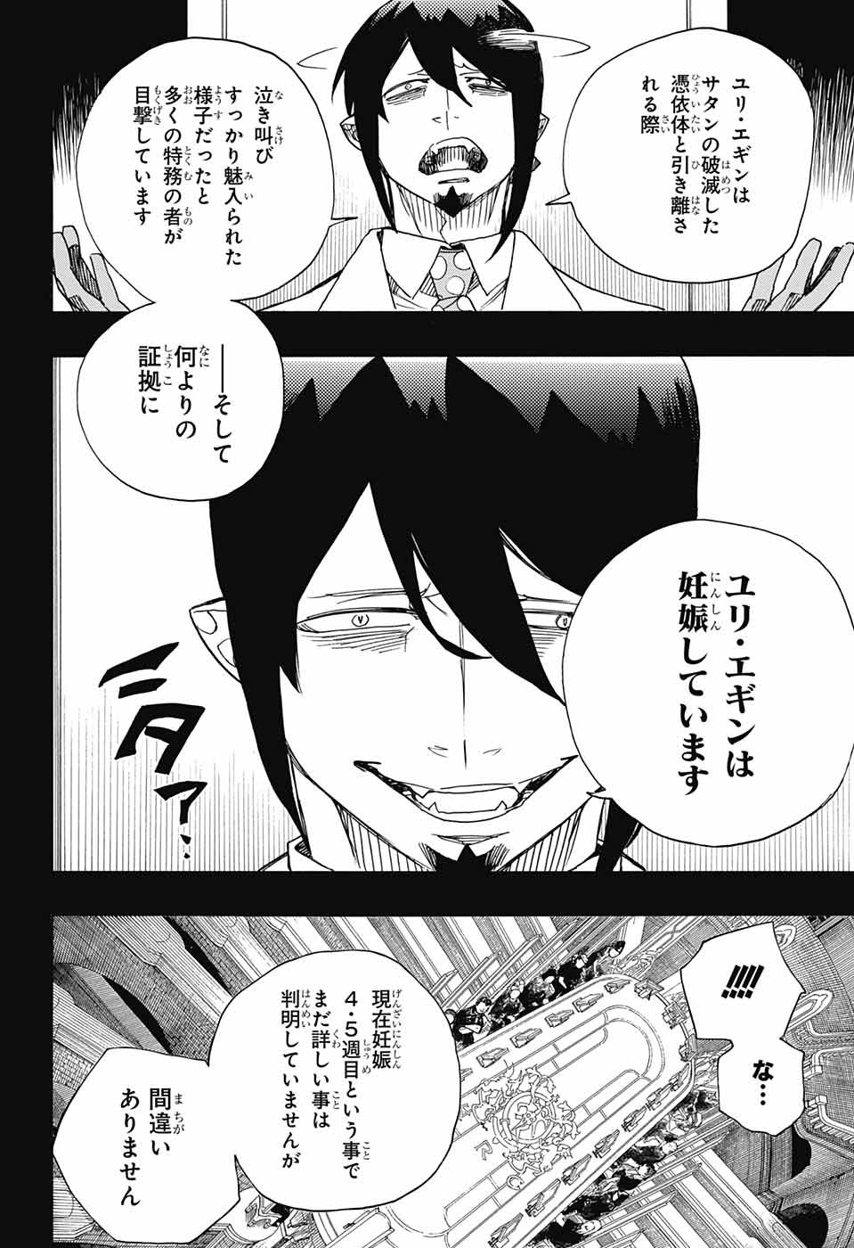 青の祓魔師 Chap 108 - Next Chap 109