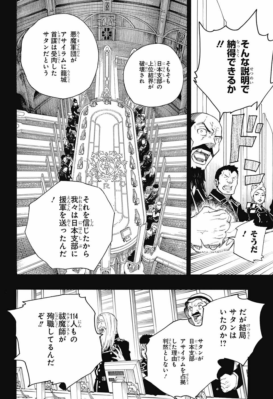 青の祓魔師 Chap 108 - Next Chap 109