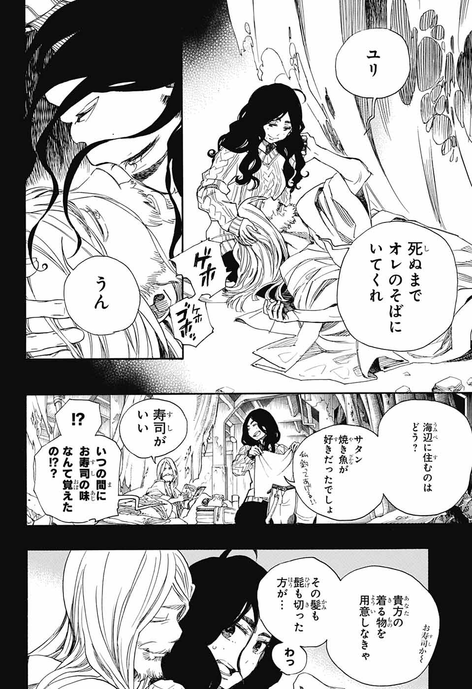 青の祓魔師 Chap 108 - Next Chap 109