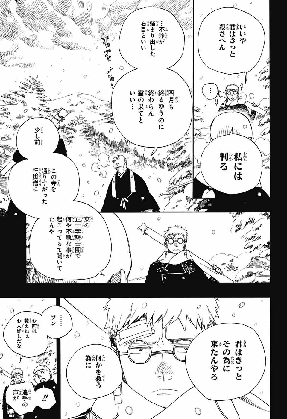青の祓魔師 Chap 108 - Next Chap 109