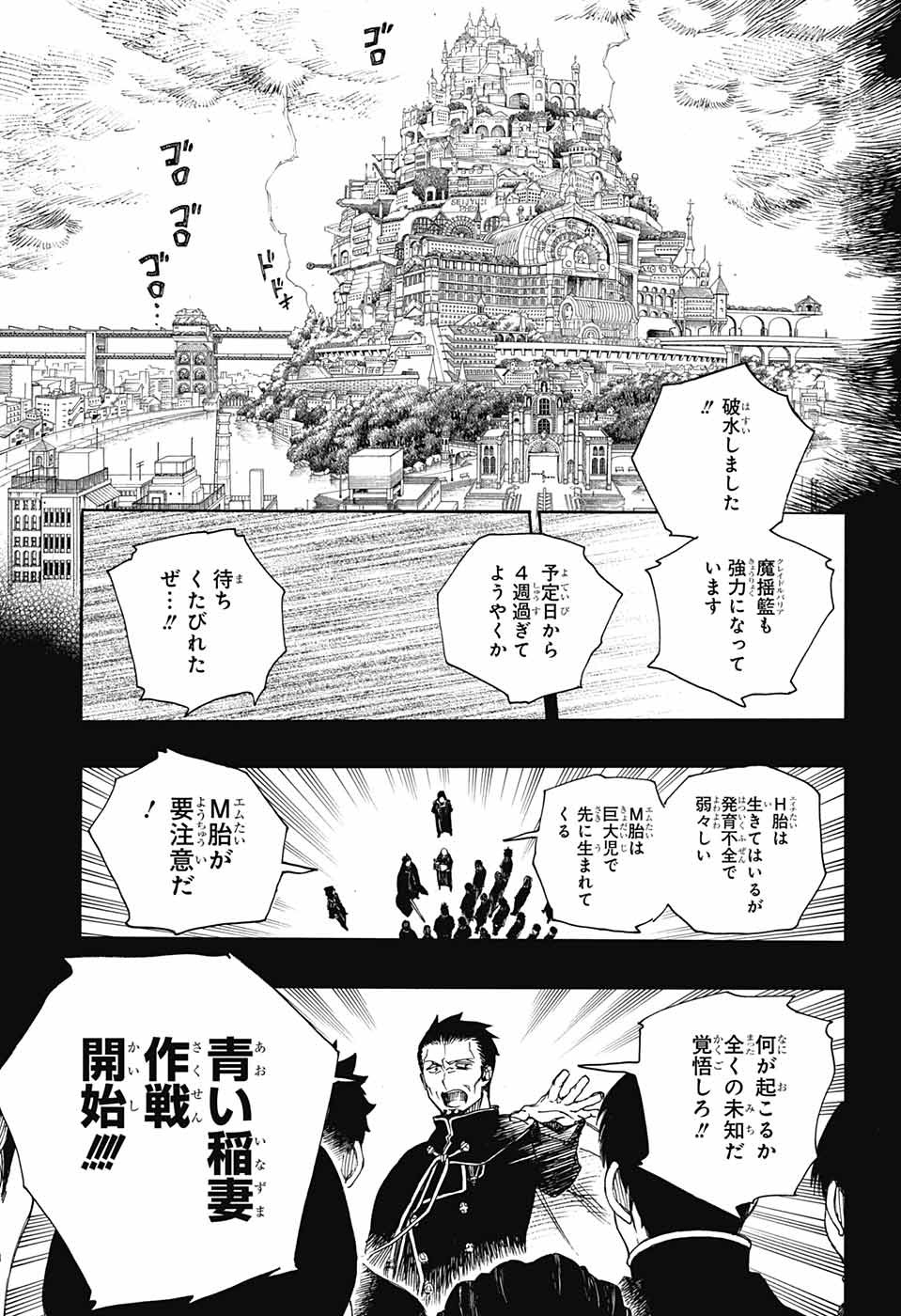 青の祓魔師 Chap 108 - Next Chap 109
