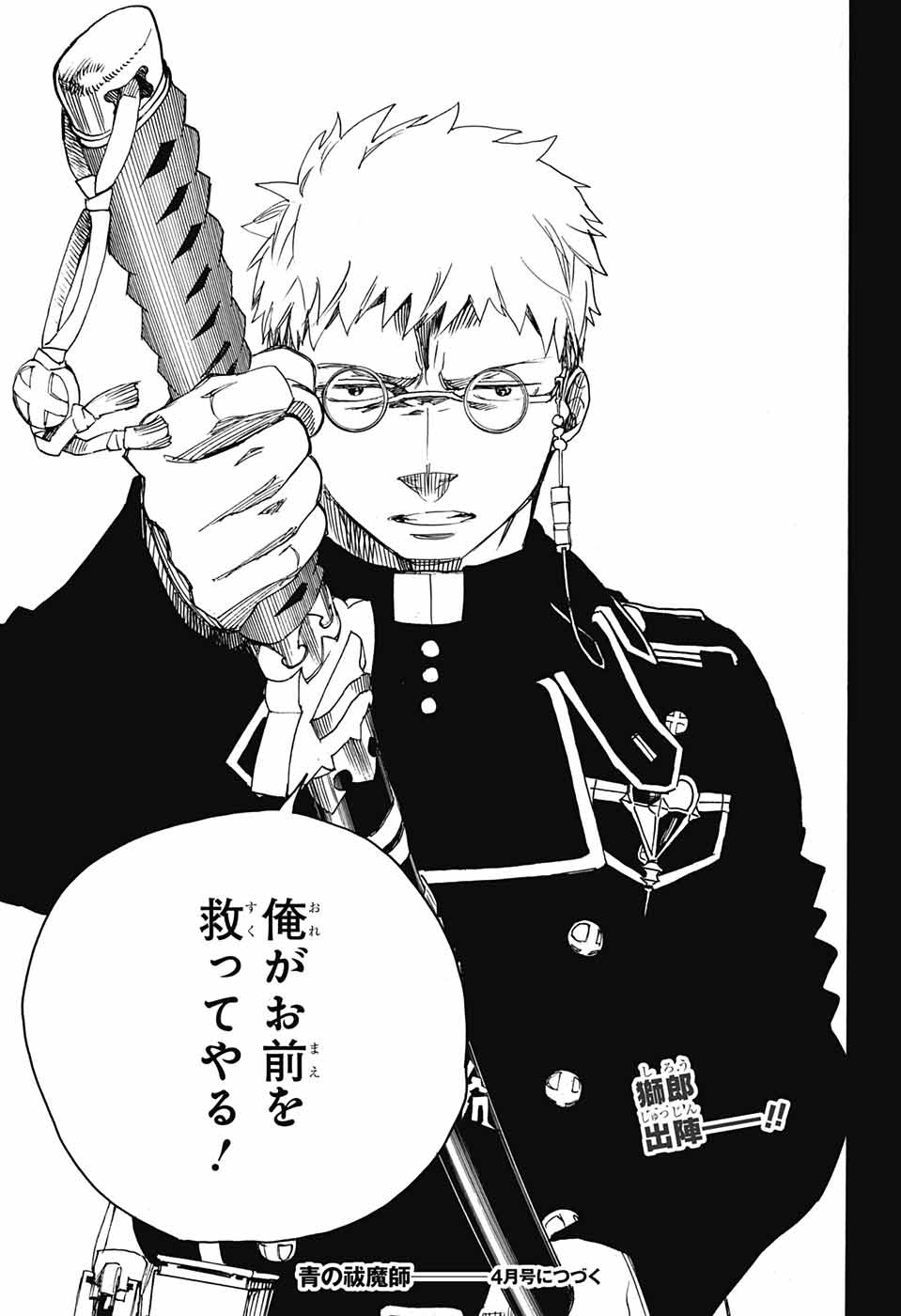 青の祓魔師 Chap 108 - Next Chap 109