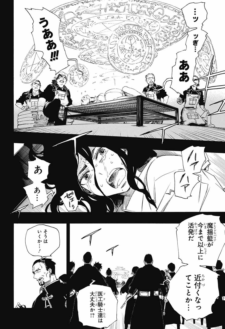 青の祓魔師 Chap 109 - Next Chap 110