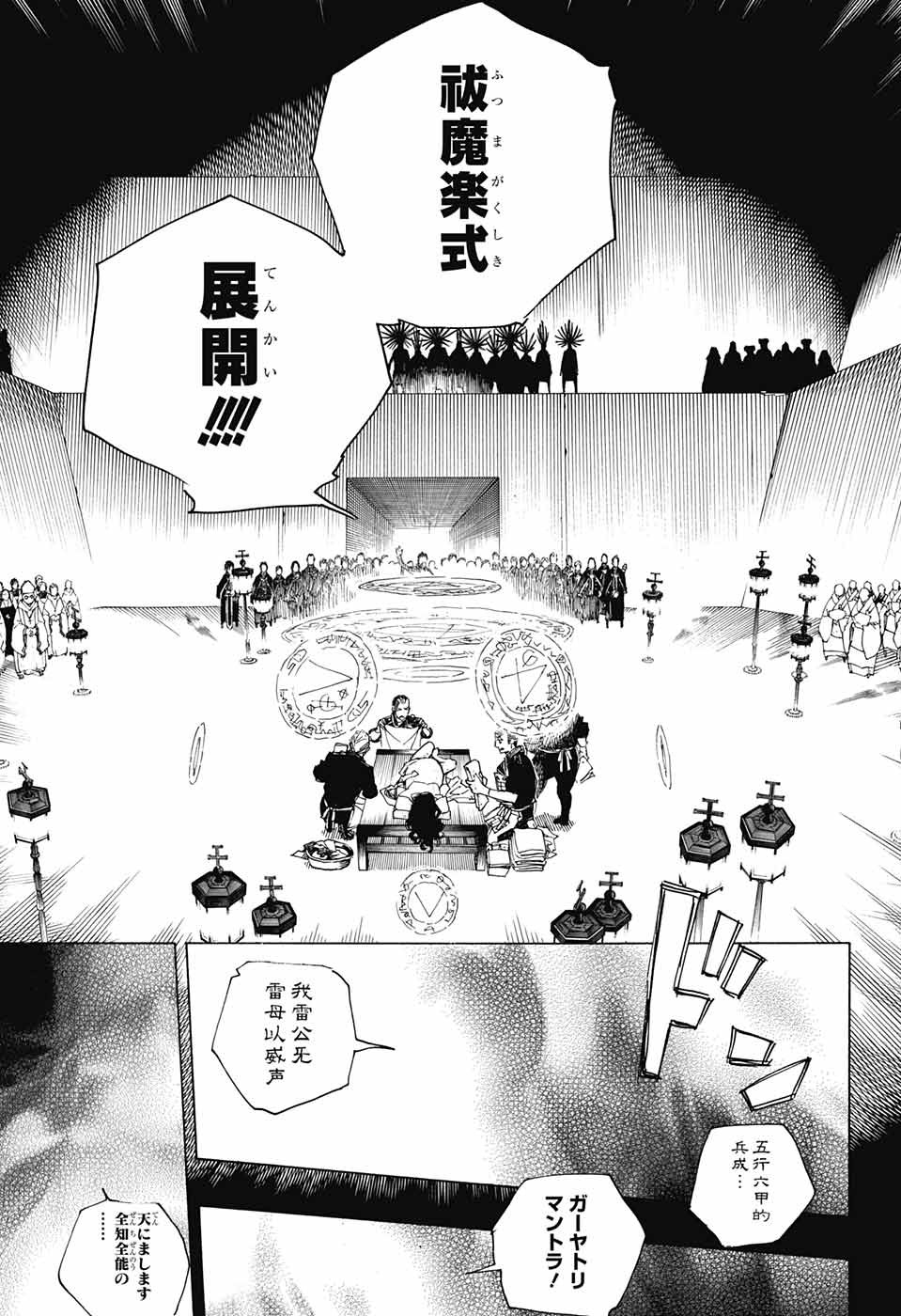 青の祓魔師 Chap 109 - Next Chap 110