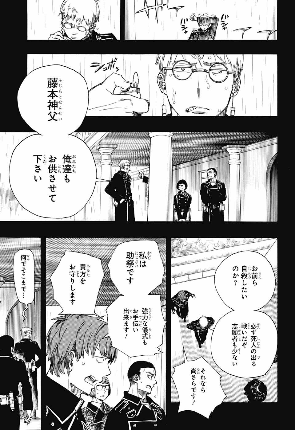 青の祓魔師 Chap 109 - Next Chap 110