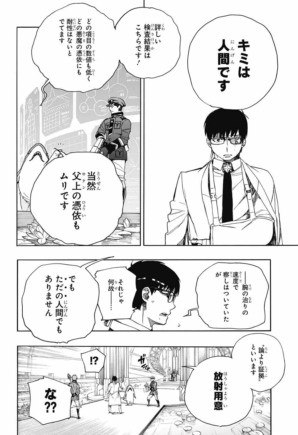 青の祓魔師 Chap 110 - Next Chap 111