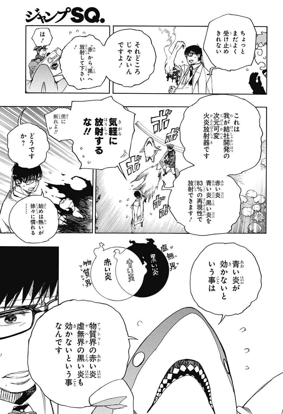 青の祓魔師 Chap 110 - Next Chap 111