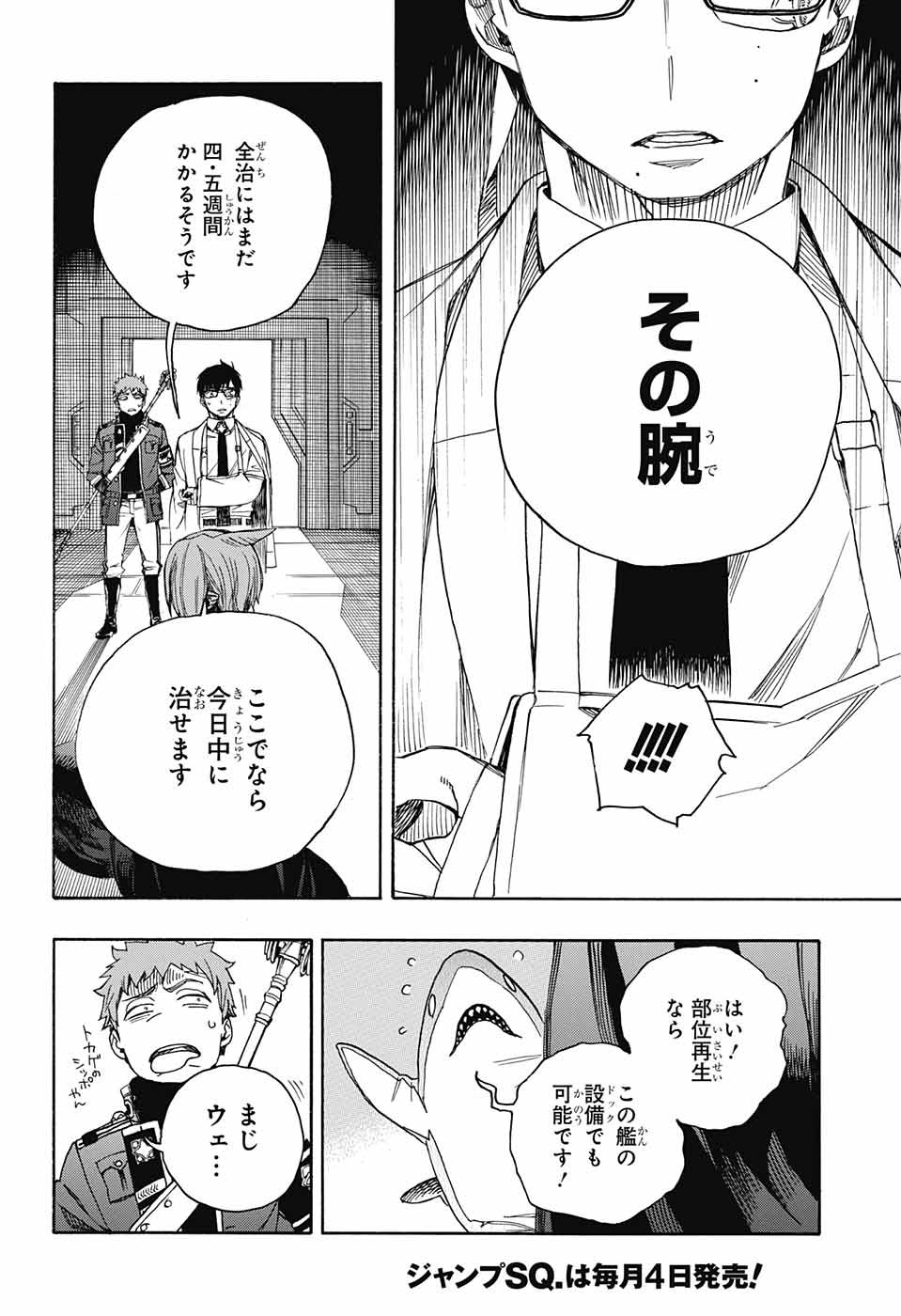 青の祓魔師 Chap 110 - Next Chap 111
