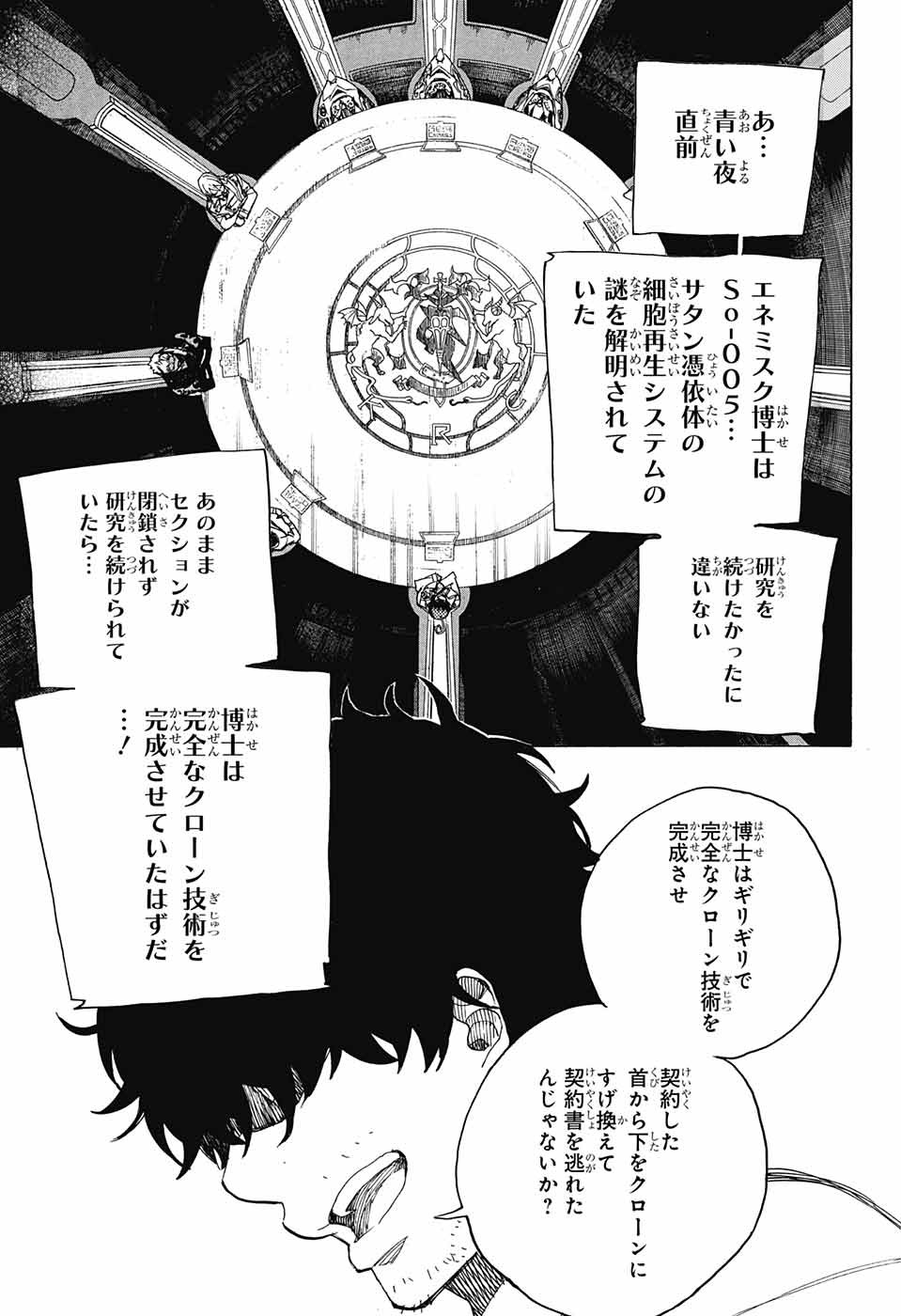 青の祓魔師 Chap 110 - Next Chap 111