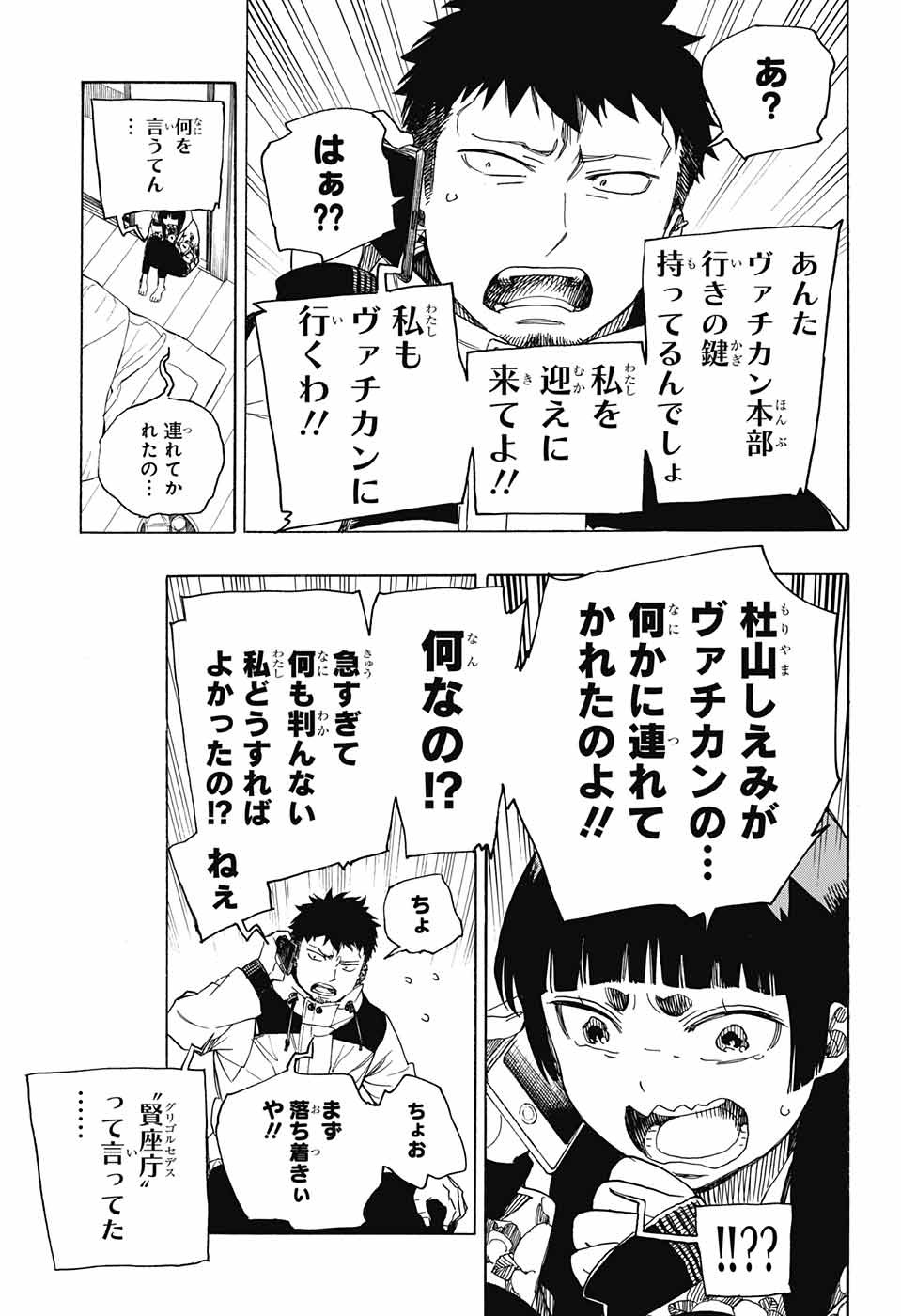 青の祓魔師 Chap 110 - Next Chap 111