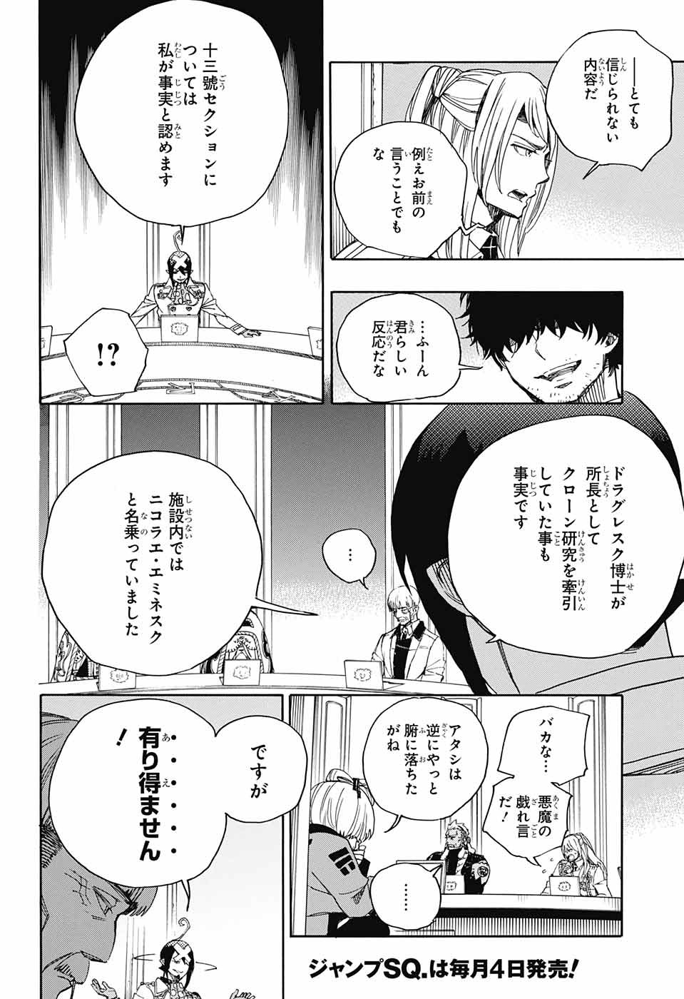 青の祓魔師 Chap 110 - Next Chap 111
