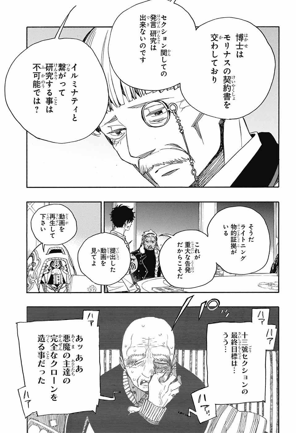 青の祓魔師 Chap 110 - Next Chap 111