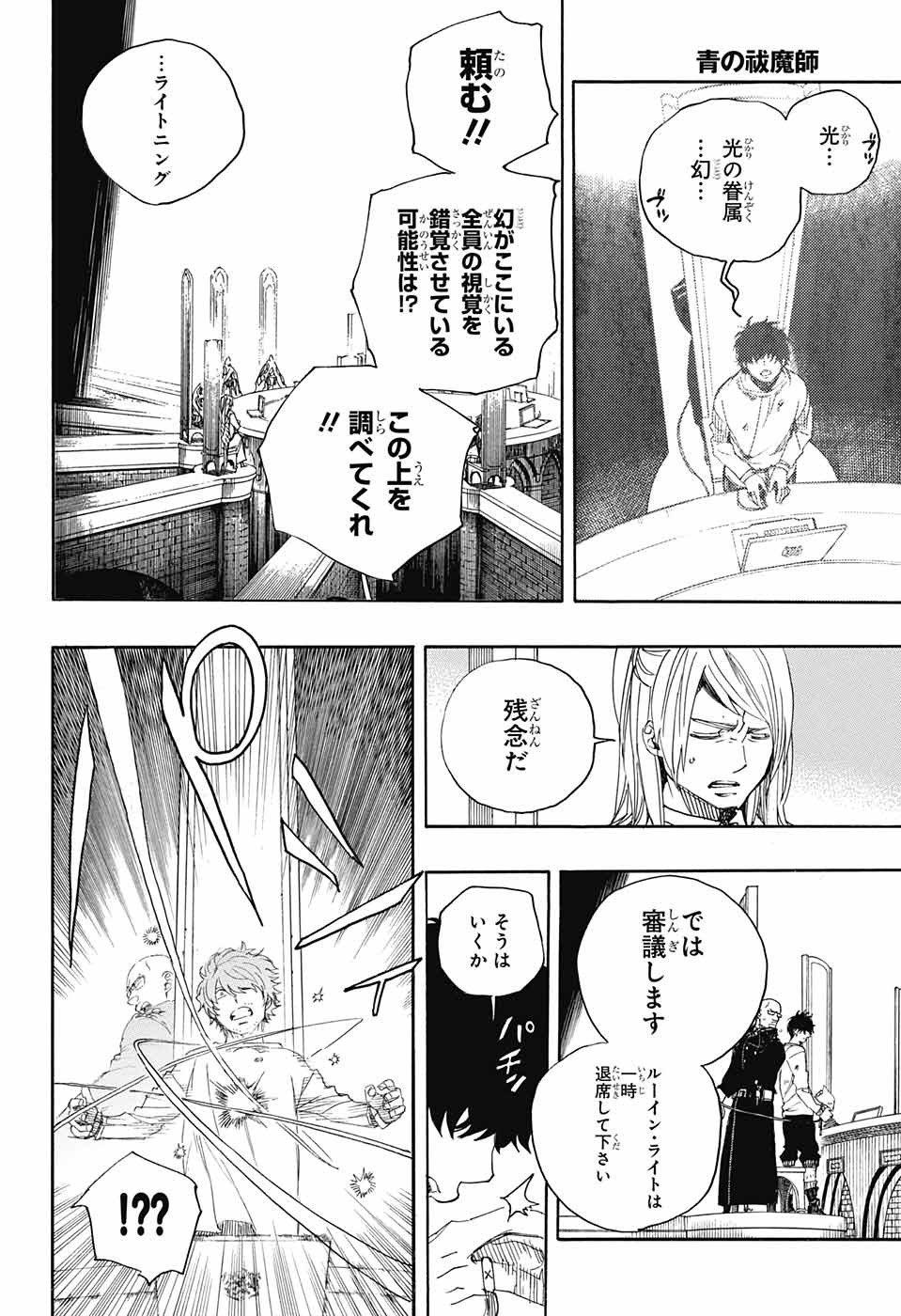青の祓魔師 Chap 110 - Next Chap 111