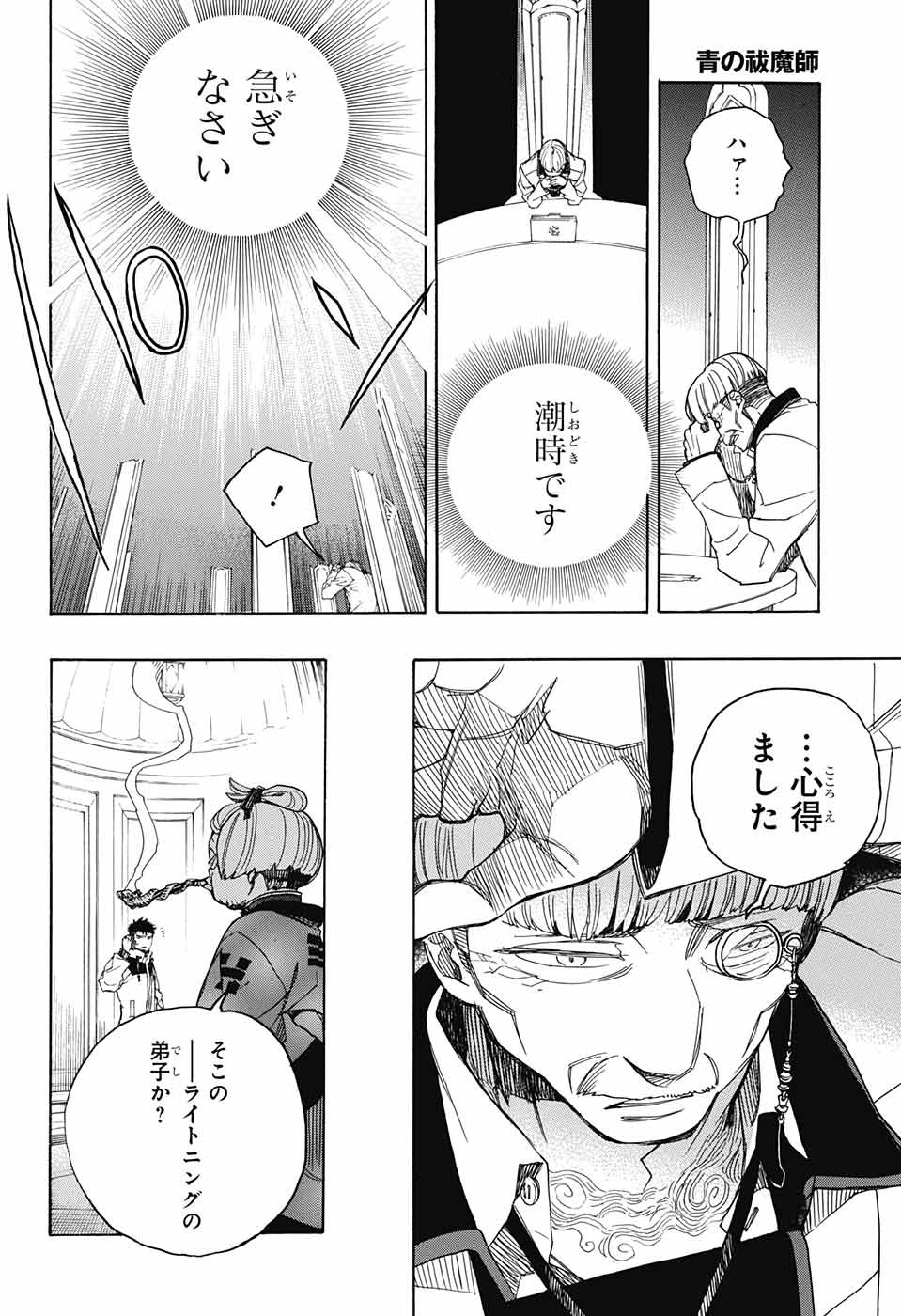 青の祓魔師 Chap 111 - Next Chap 112