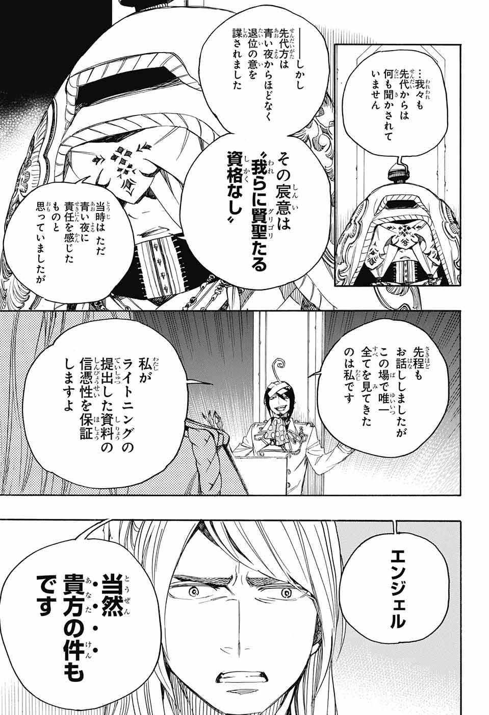 青の祓魔師 Chap 111 - Next Chap 112
