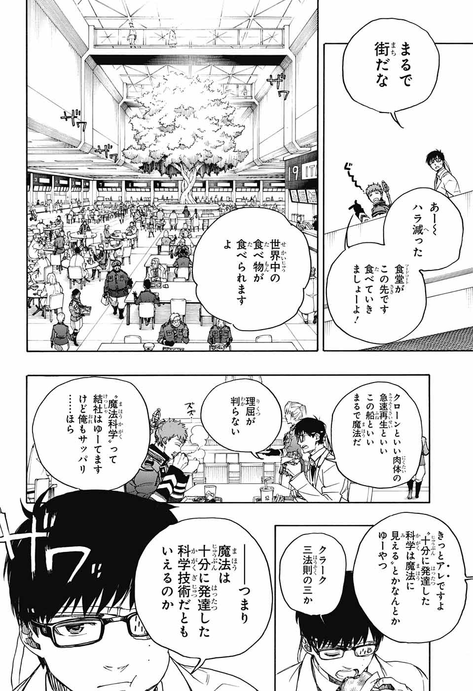 青の祓魔師 Chap 111 - Next Chap 112