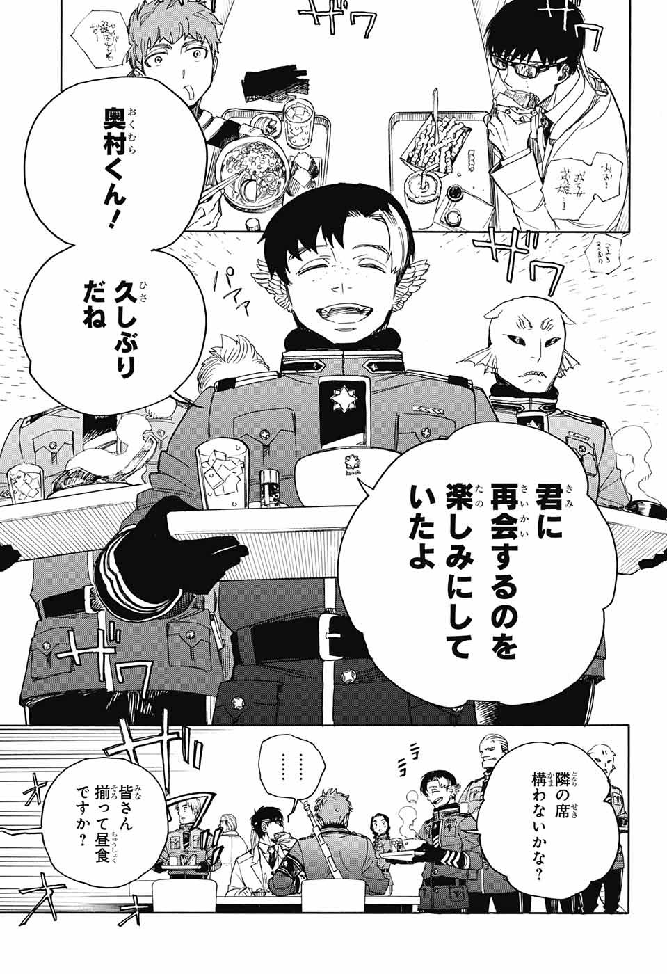 青の祓魔師 Chap 111 - Next Chap 112