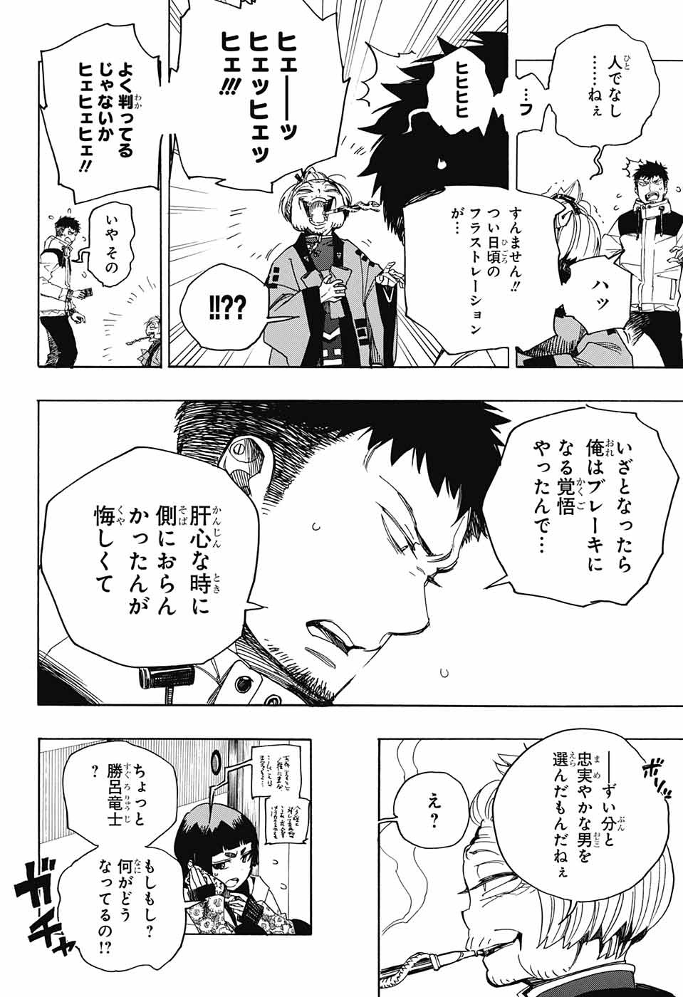 青の祓魔師 Chap 111 - Next Chap 112