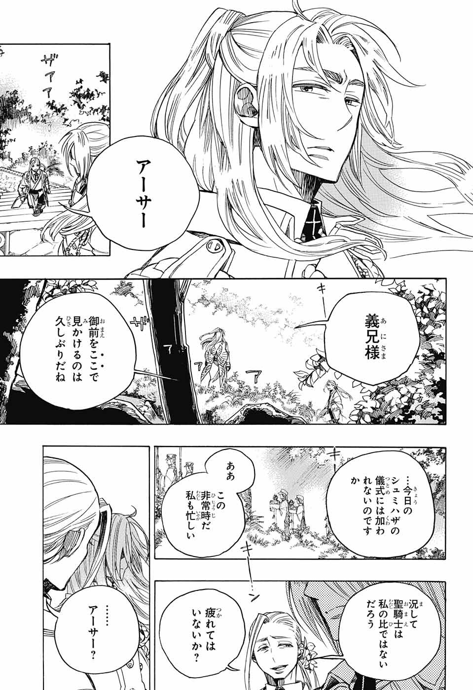 青の祓魔師 Chap 111 - Next Chap 112