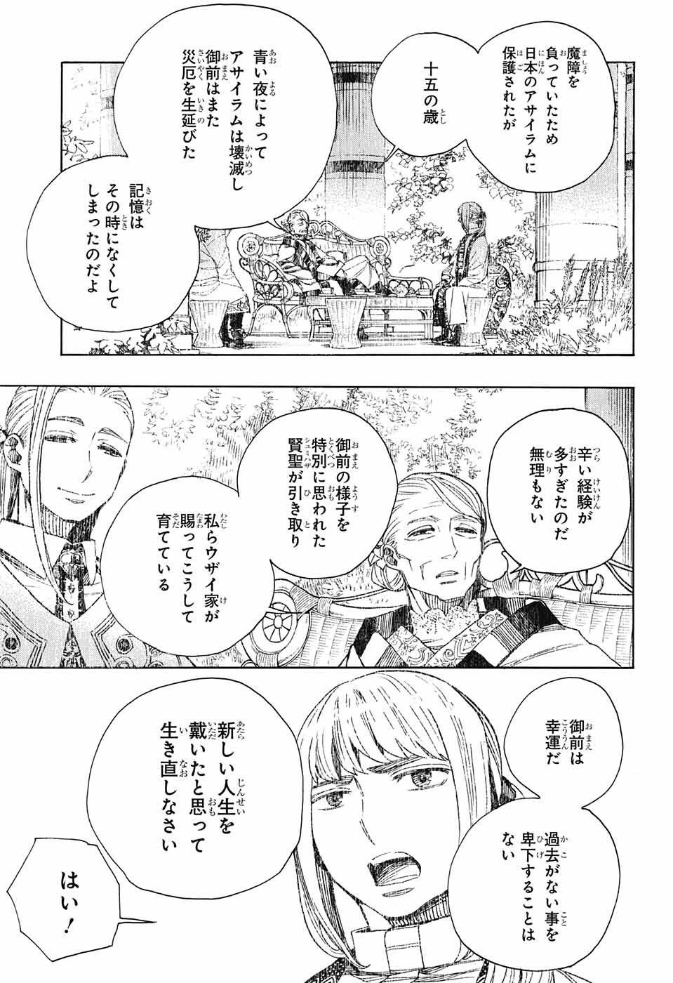 青の祓魔師 Chap 111 - Next Chap 112