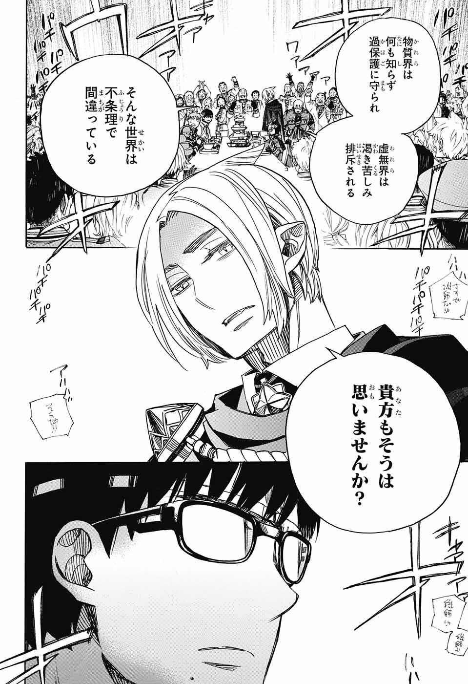 青の祓魔師 Chap 111 - Next Chap 112