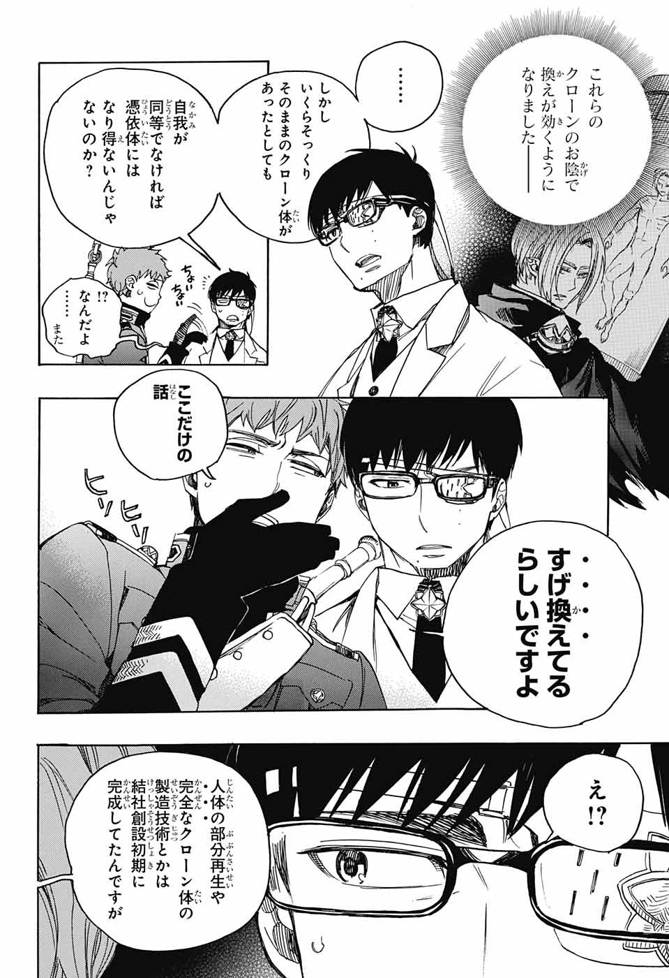 青の祓魔師 Chap 111 - Next Chap 112