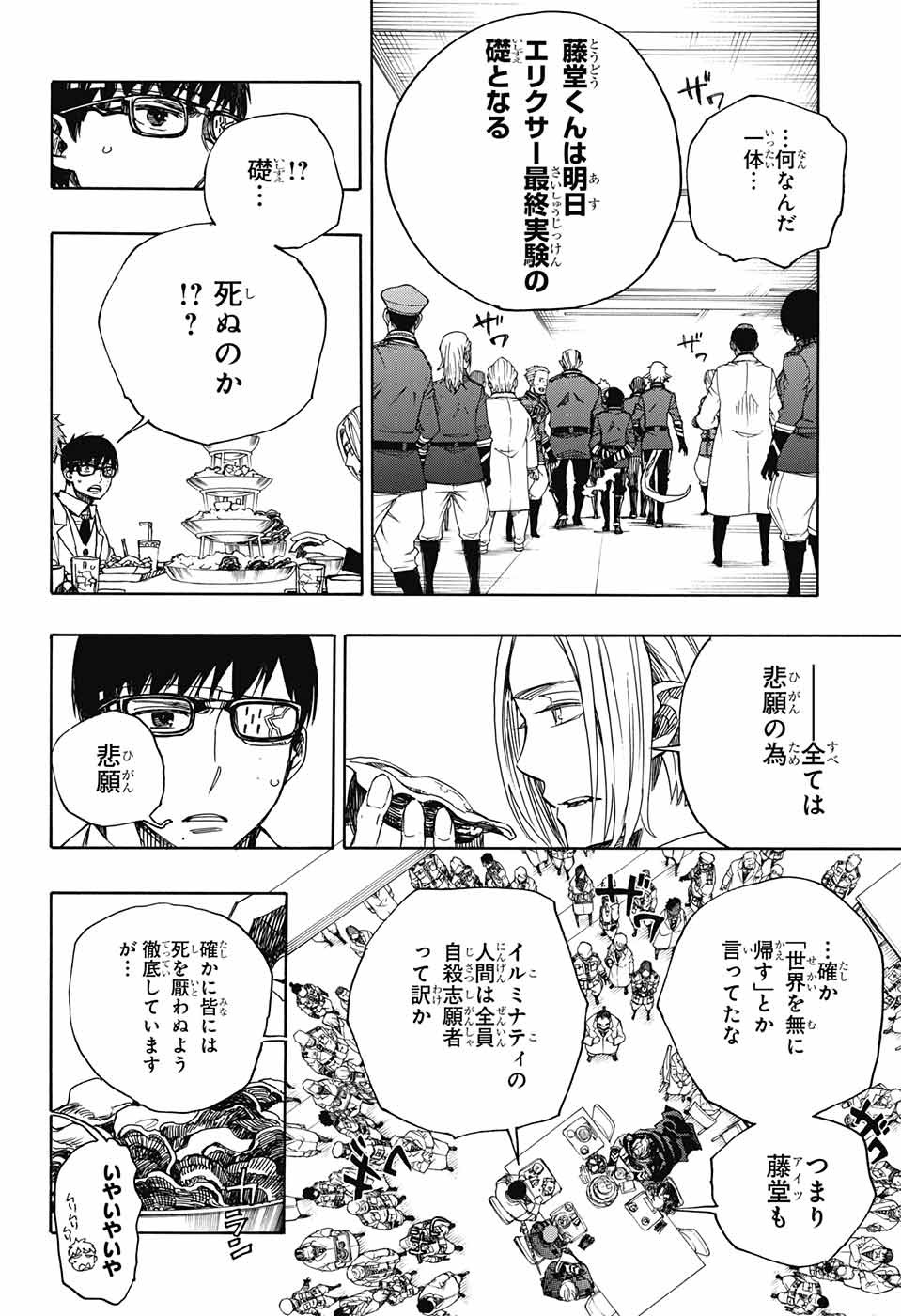 青の祓魔師 Chap 111 - Next Chap 112