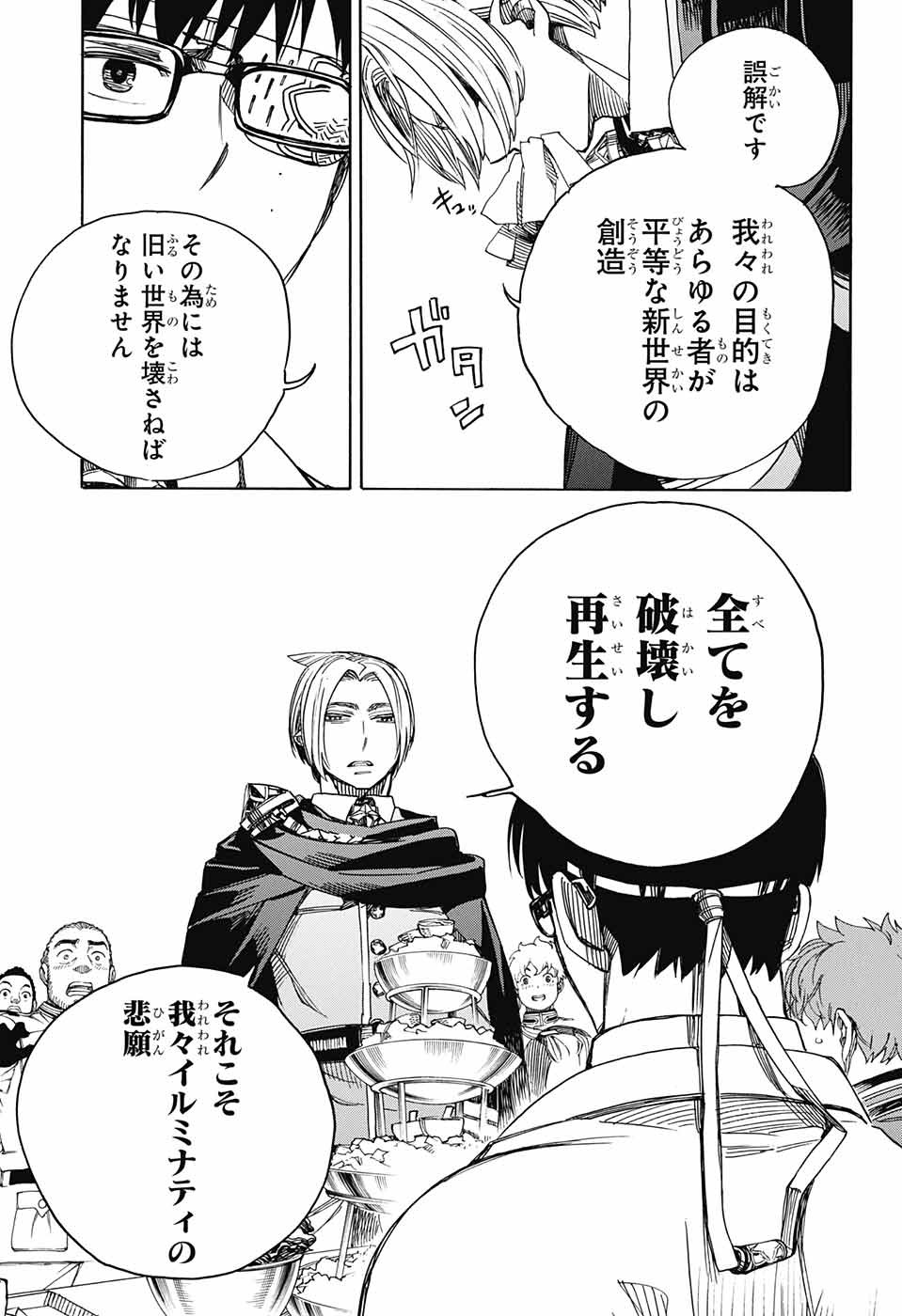 青の祓魔師 Chap 111 - Next Chap 112