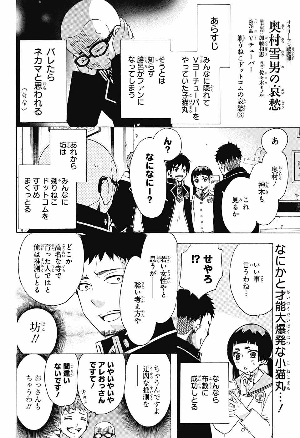 青の祓魔師 Chap 111 - Next Chap 112