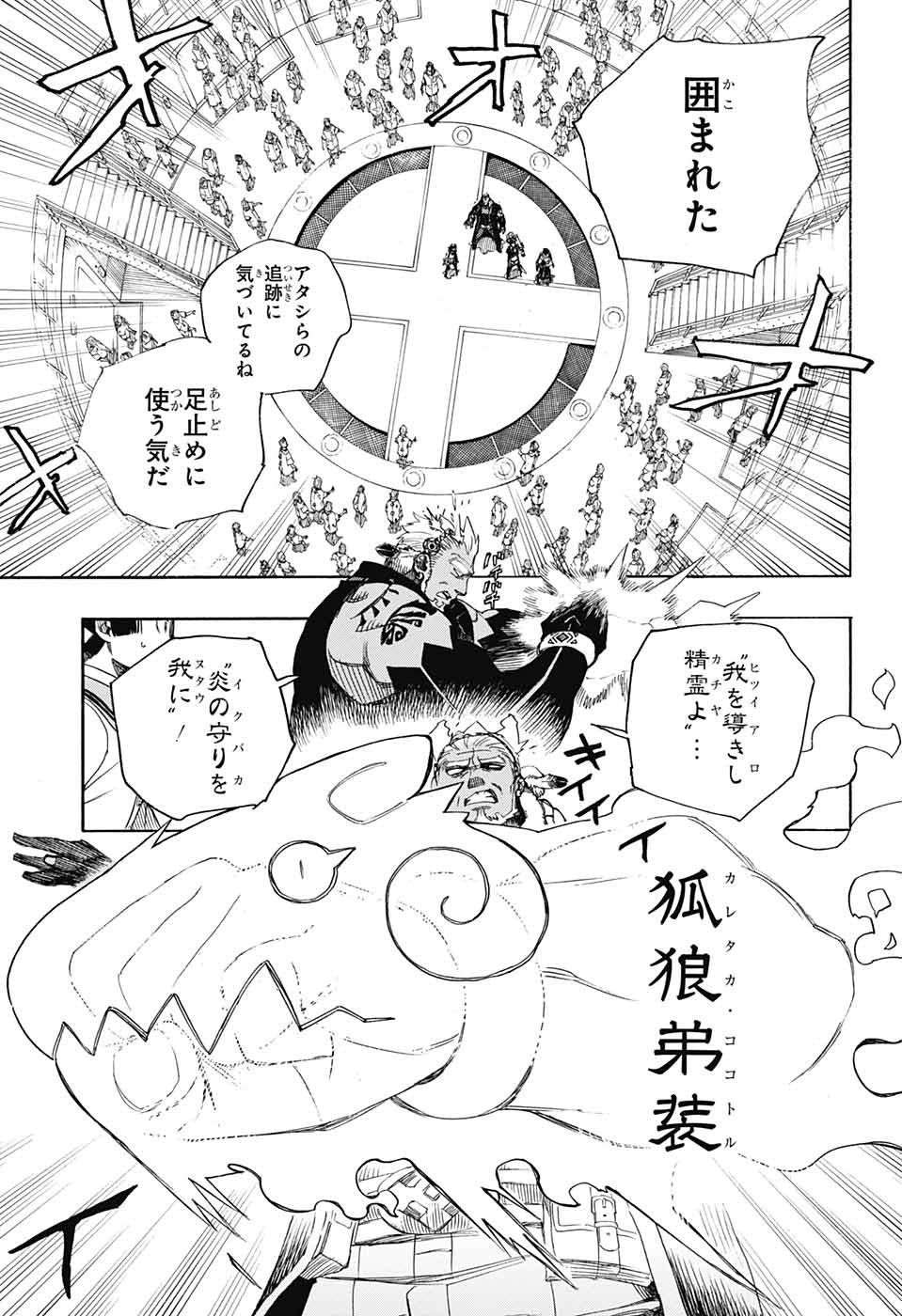 青の祓魔師 Chap 112 - Next Chap 113