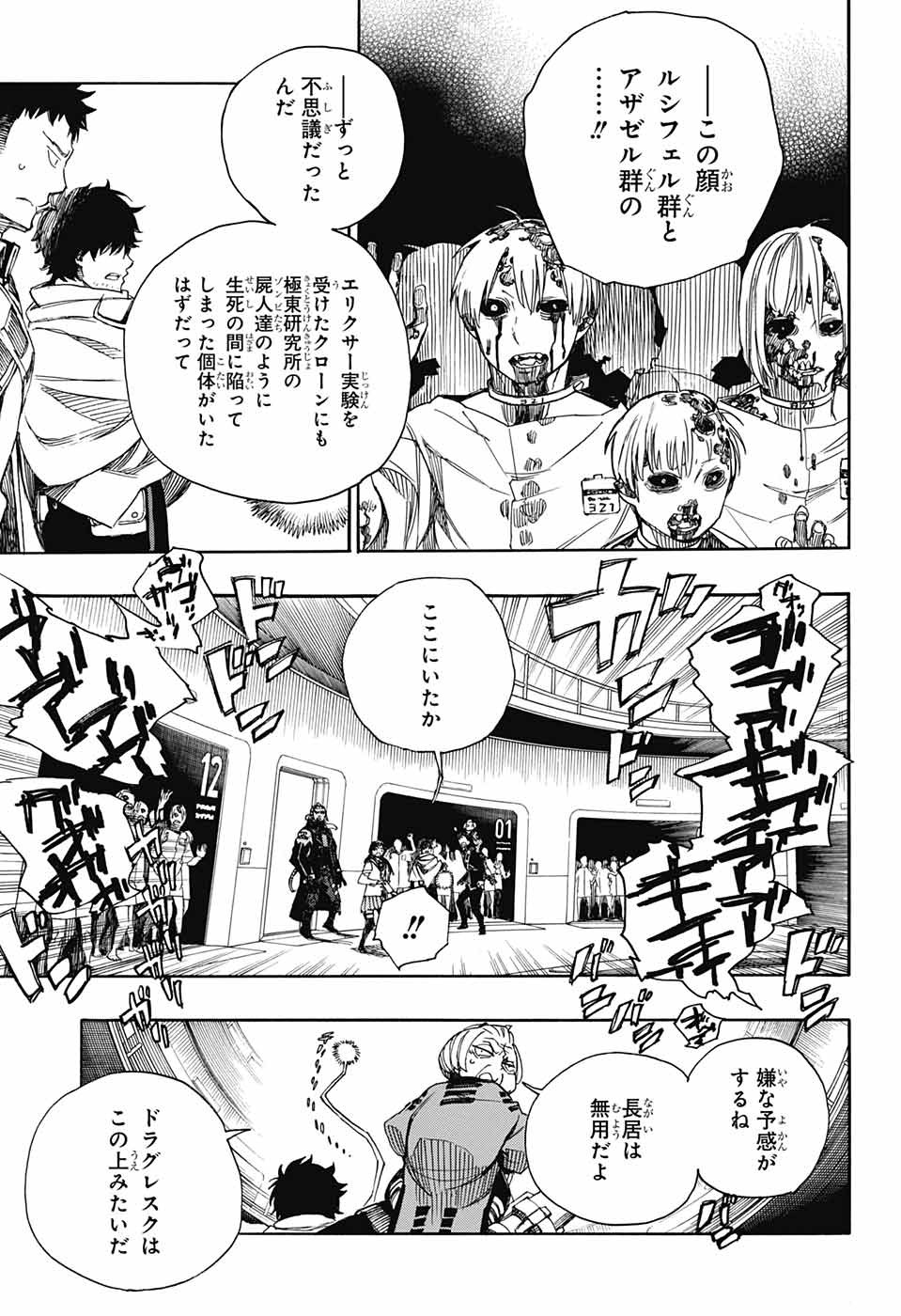 青の祓魔師 Chap 112 - Next Chap 113