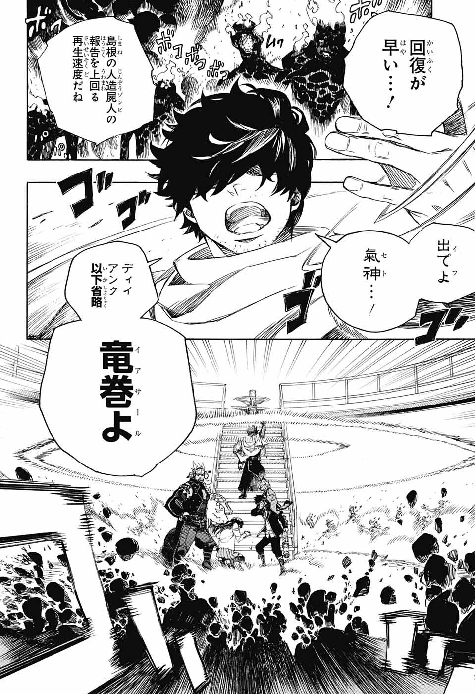 青の祓魔師 Chap 112 - Next Chap 113