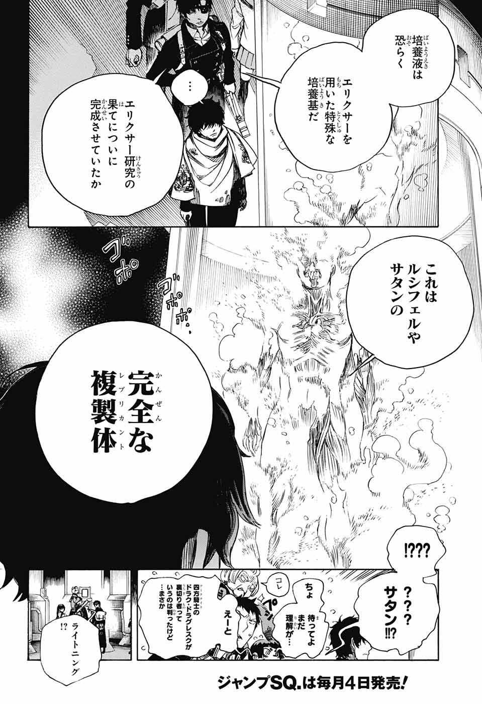 青の祓魔師 Chap 112 - Next Chap 113
