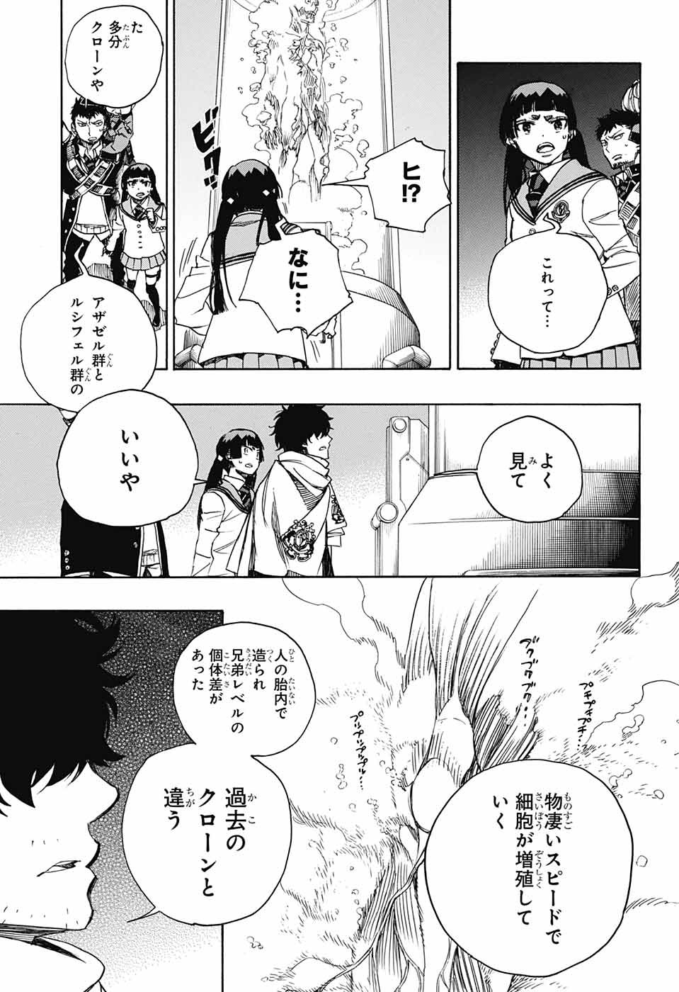 青の祓魔師 Chap 112 - Next Chap 113