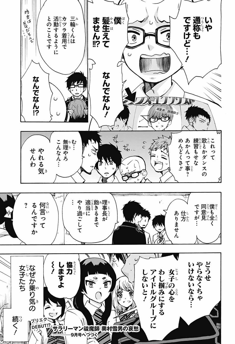 青の祓魔師 Chap 112 - Next Chap 113